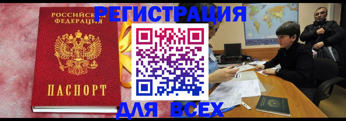 прописка гарантия в Железногорске