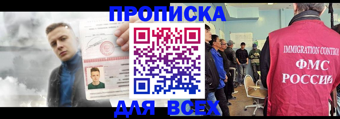 временная регистрация недорого в Железногорске
