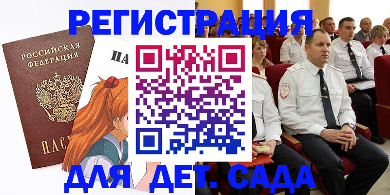 миграционный учет в Железногорске